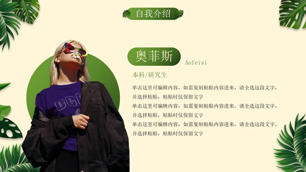 小清新植物素材国家奖学金答辩PPT模板
