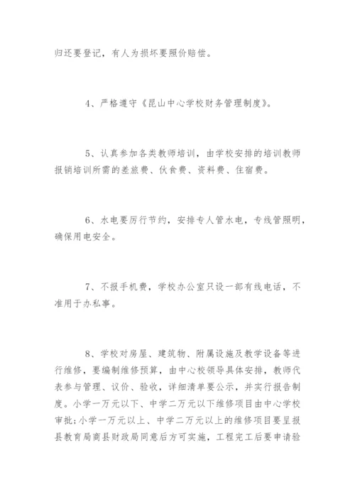 学校经费管理制度_学校经费管理制度.docx