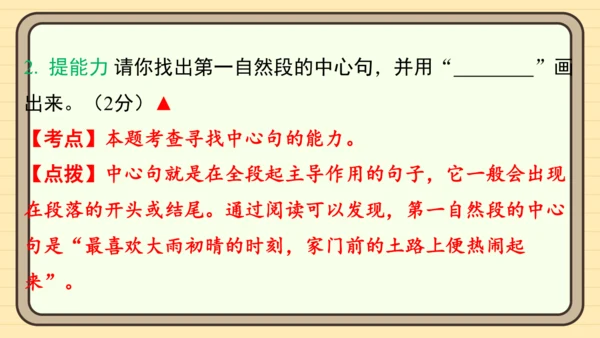 统编版语文二年级上册主题八  走进乡村 阅读与写作指导课件