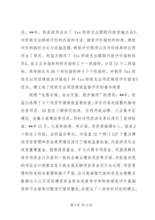 县财监工作汇报材料.docx