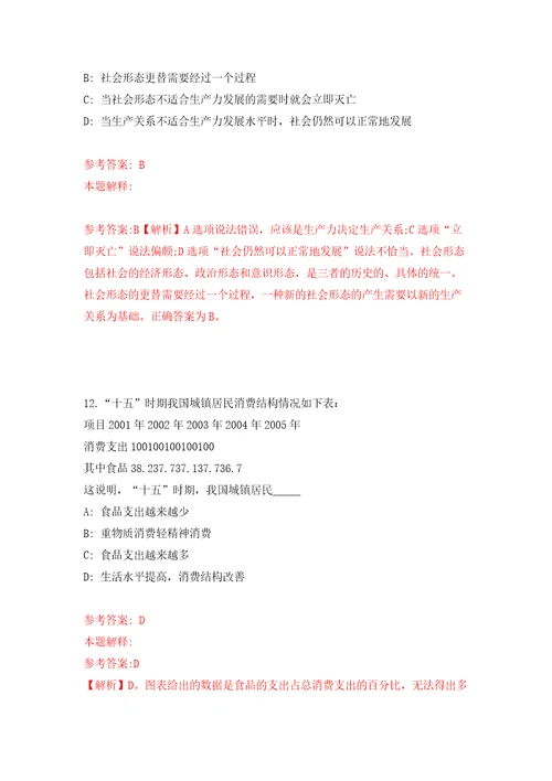 2021年12月湖南省长沙县融媒体中心及下属国有企业2021年公开招考8名编外工作人员模拟卷2