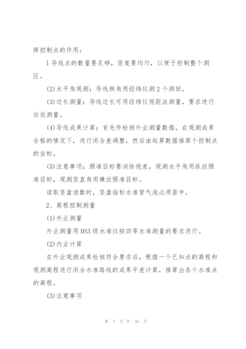 2022工程测量专业实习报告5篇.docx