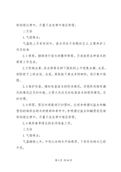 绿化养护管理方案.docx