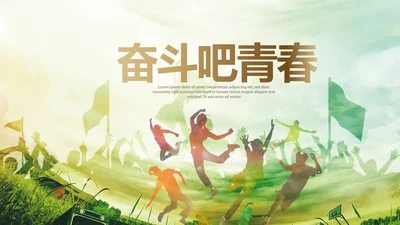 奋斗吧青春毕业纪念册动态PPT模板