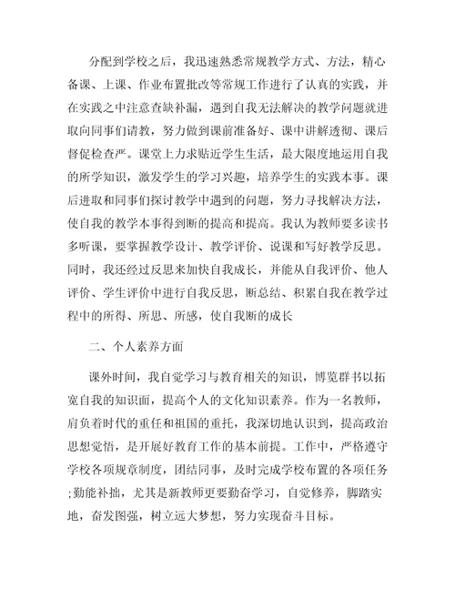 教师转正申请书20篇