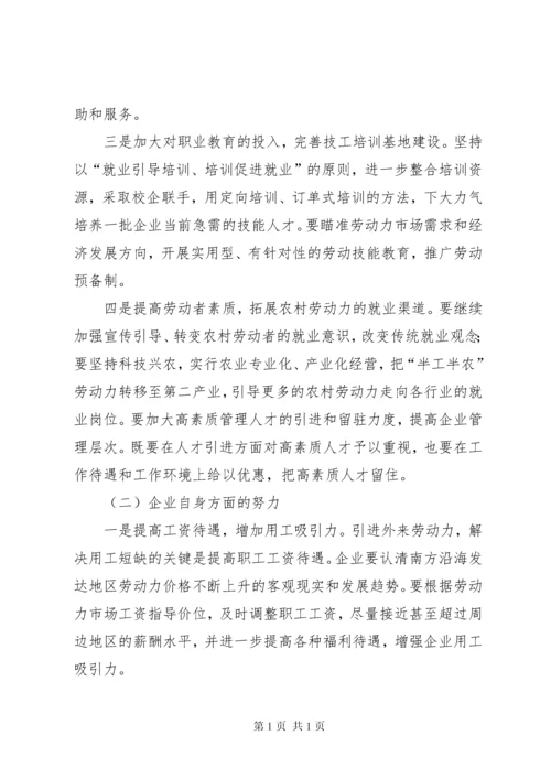 关于区企业用工情况调研报告 (2).docx