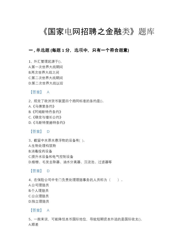 2022年山西省国家电网招聘之金融类提升试题库（名校卷）.docx