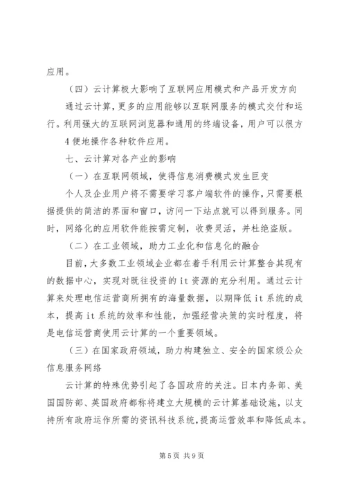 学习心得云计算 (2).docx