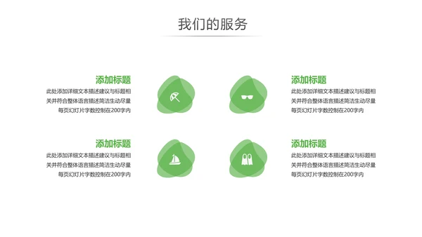 魅力乡村旅行日记度假旅游通用PPT模板
