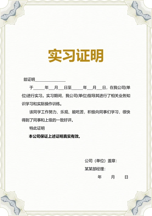 简单实习证明标准版