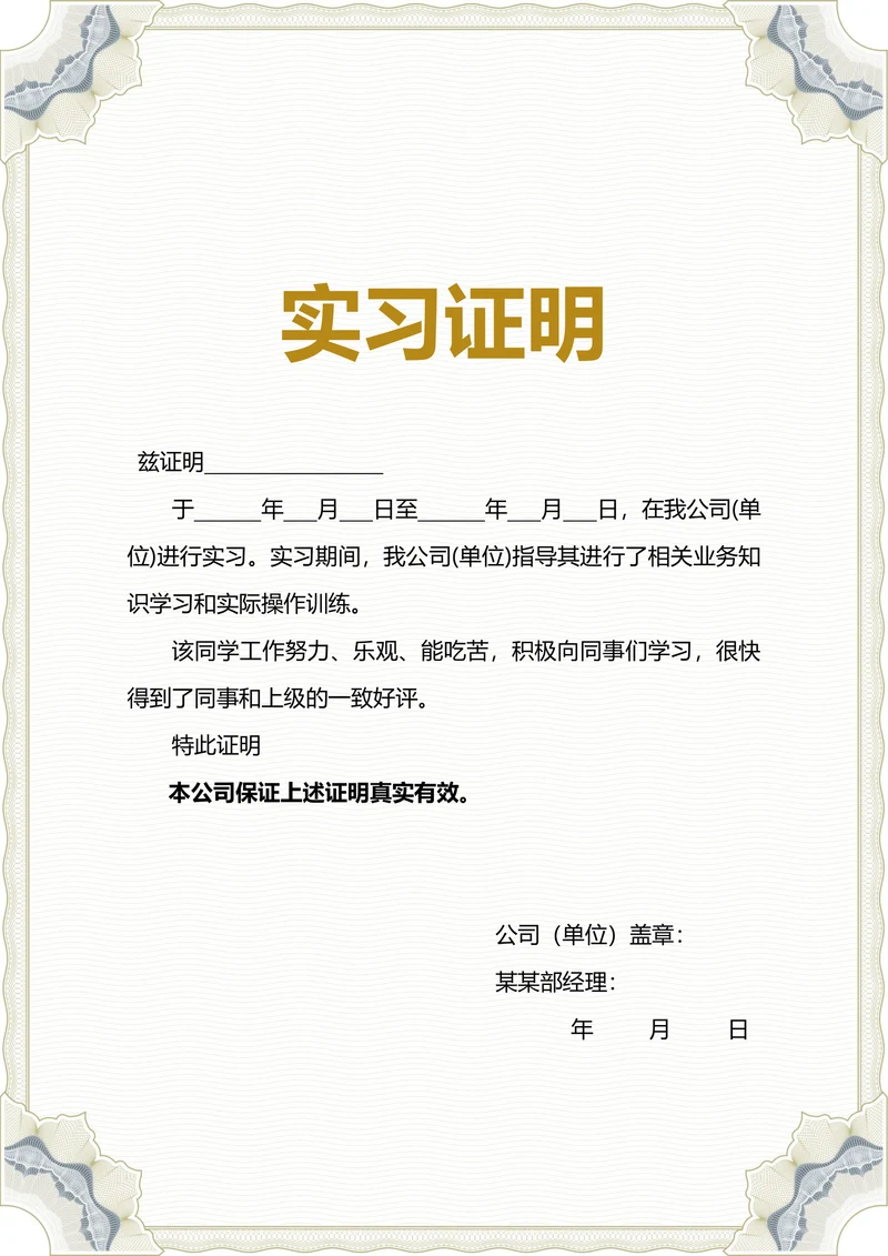 简单实习证明标准版