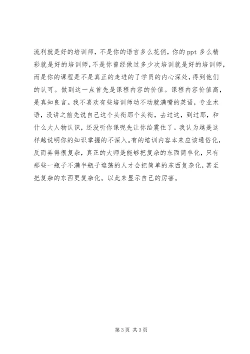 培训师培训工作汇报.docx