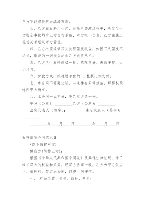 石料供货合同.docx