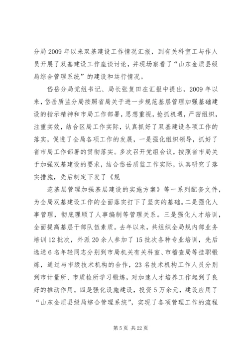 加强基层基础建设提升警务区工作效能.docx