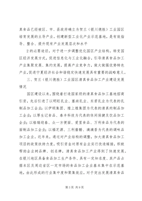 高XX县区创建新型工业化产业示范基地工作方案 (3).docx