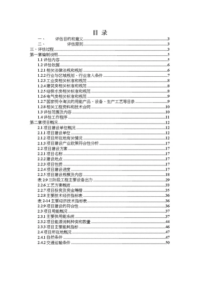 开发区中水回用项目节能评估报告书