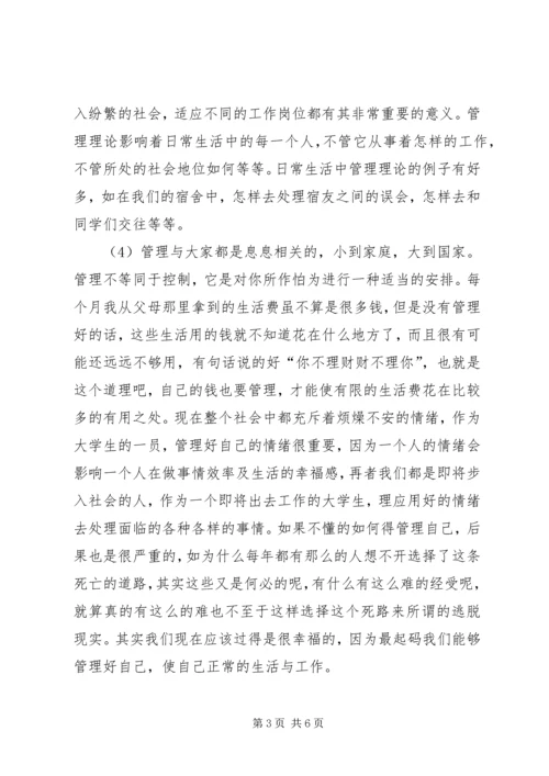 学习《管理学基础》心得 (4).docx