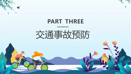 摩托车交通安全安全文明出行PPT课件模板
