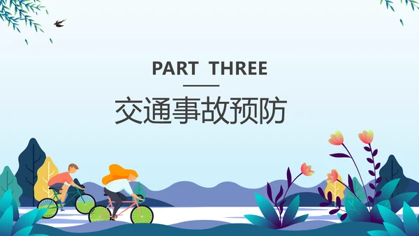 摩托车交通安全安全文明出行PPT课件模板