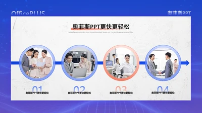 商务风蓝色递进关系4项PPT图文页