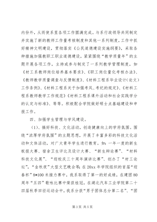 教育系统优秀党务工教育系统优秀党务工作者事迹材料事迹材料.docx