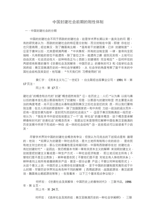 中国封建社会前期的刚性体制