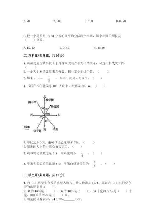 2022人教版六年级上册数学期末考试卷及参考答案（能力提升）.docx