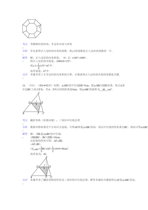 2022年扬州市中考数学试卷及答案解析.docx