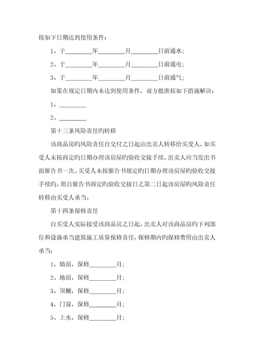 2022年销售房屋协议范本