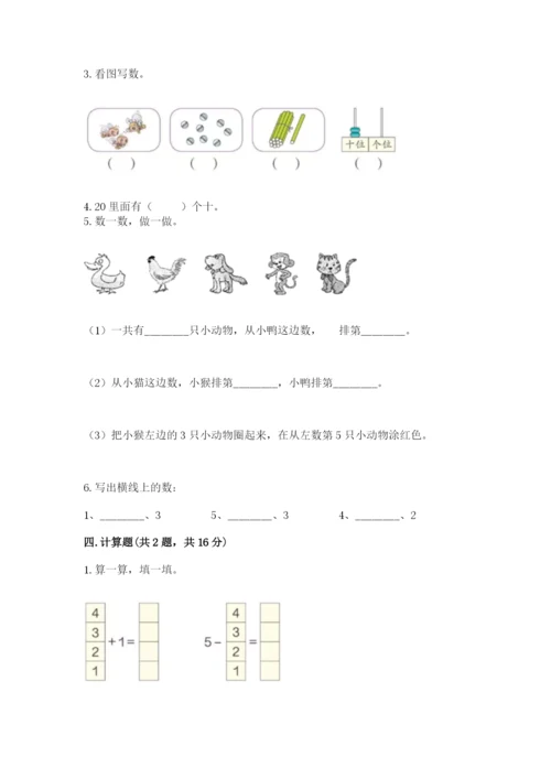 北师大版一年级上册数学期末测试卷【精练】.docx