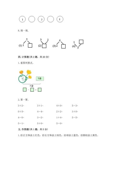 人教版一年级上册数学期中测试卷（全优）word版.docx