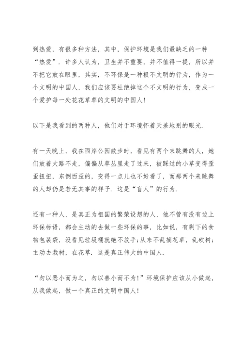 讲卫生爱环境学生国旗下讲话稿5篇.docx