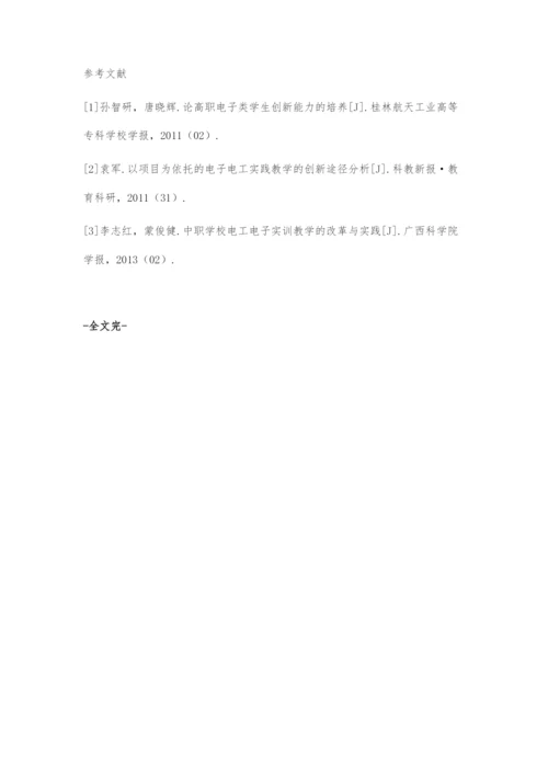 中职电工电子实习课教学问题探究-1.docx