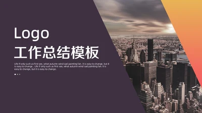 鸟瞰都市新年工作总结计划通用PPT模板