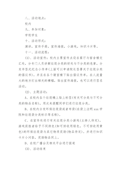 垃圾分类活动方案_5.docx