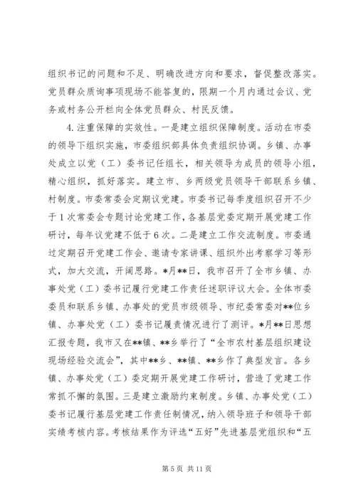提升党员群众满意度的有益探索.docx