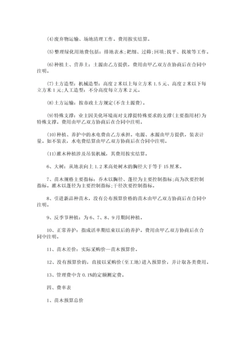 园林景观工程的计算方法及苗木价格.docx