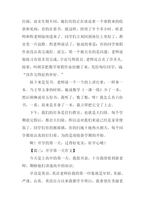 开学第一天作文500字六年级-1.docx