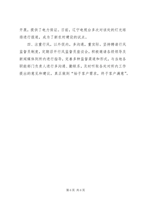 供电所所长个人先进事迹 (2).docx