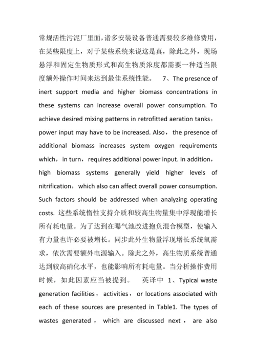 环境综合项目工程专业英语.docx