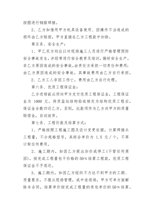 电渣压力焊施工合同.docx
