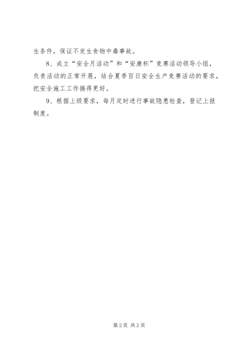 年度企业安全生产工作计划 (2).docx