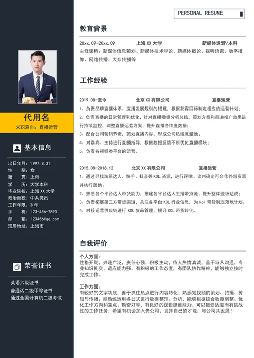 大气直播运营个人简历模板word简历介绍