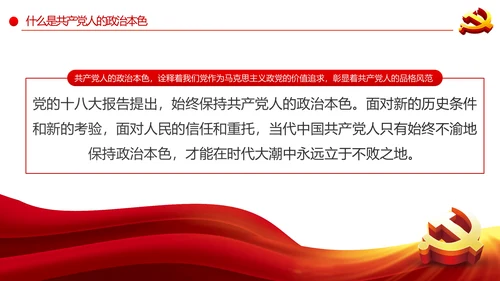 疫情党课在战疫中展现共产党人政治本色ppt
