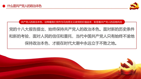 疫情党课在战疫中展现共产党人政治本色ppt