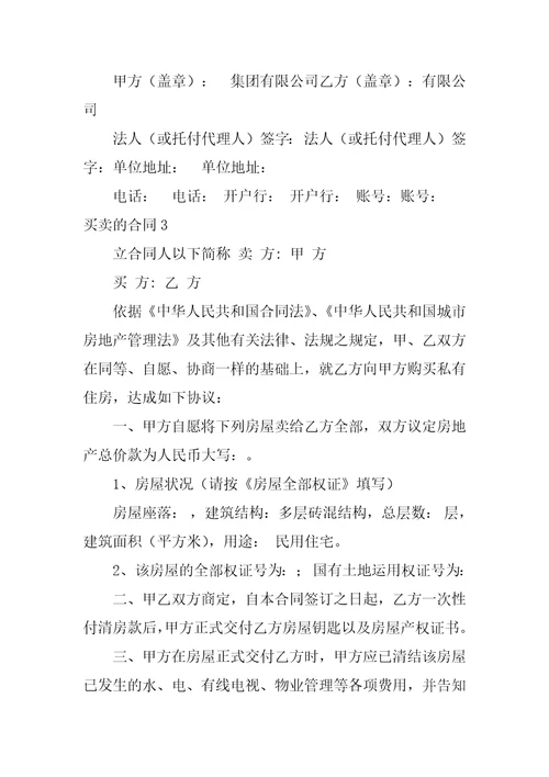 2022买卖的合同集合15篇