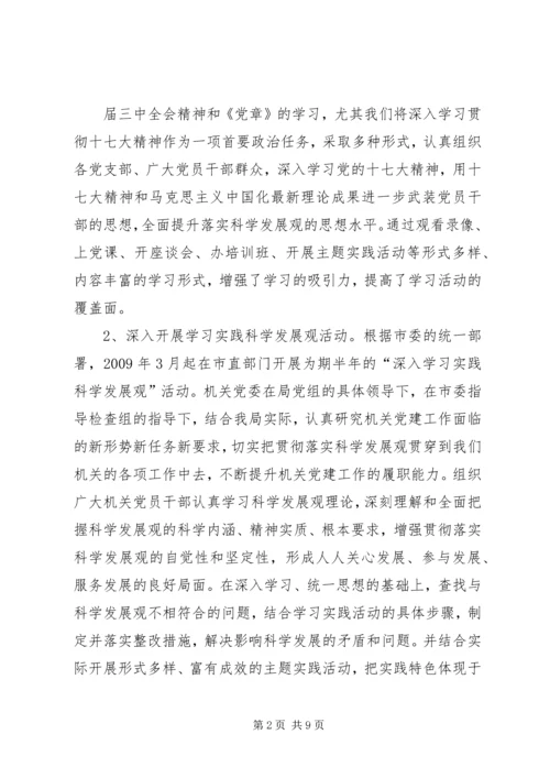 市商务局机关党委换届工作报告 (2).docx