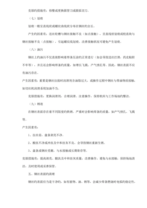 焊条生产标准工艺样稿.docx