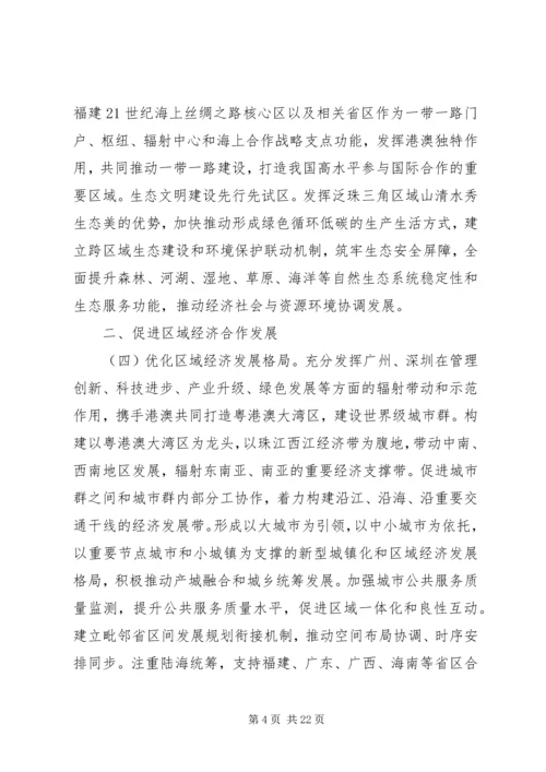 关于深化泛珠三角区域合作的指导意见.docx