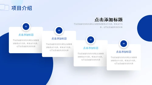 移动互联网IT智能服务APP项目汇报通用PPT模板